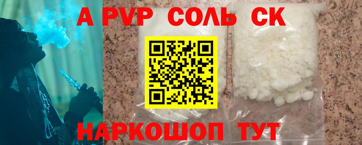 A PVP VHQ  Альфа ПВП Соль  Серов  A PVP  Вход с VPN 