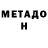 Метадон кристалл Gala LaLa