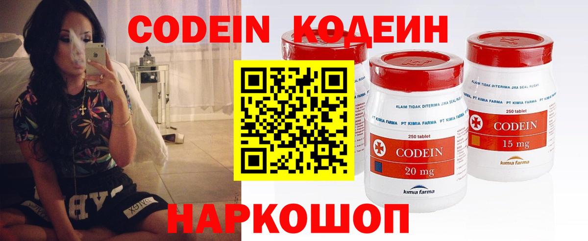 Серов  Кодеин Purple Drank  закладки  Кодеин Purple Drank  Вход с VPN 