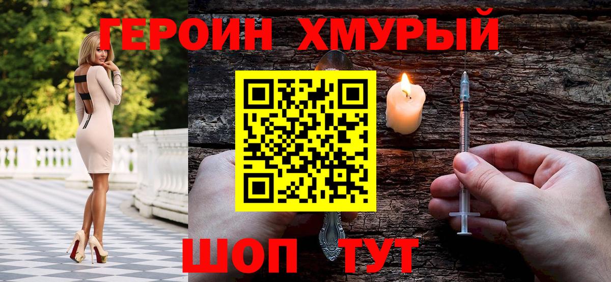 ГЕРОИН герыч Серов