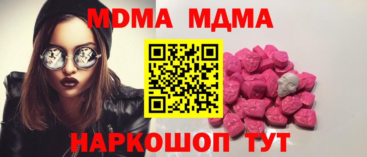 Серов  МДМА VHQ  Вход с VPN  MDMA  MDMA Molly 